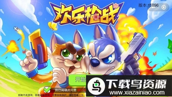 欢乐枪战游戏截图2