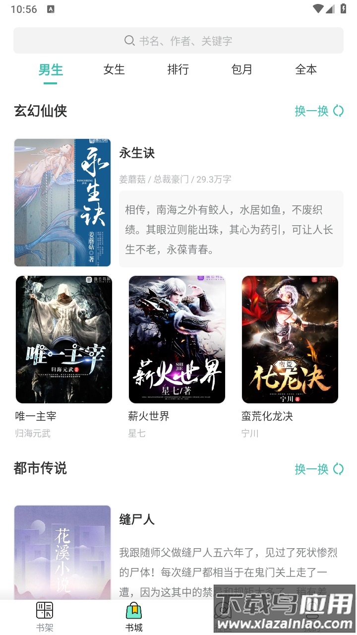 新夏书屋app最新版截图1