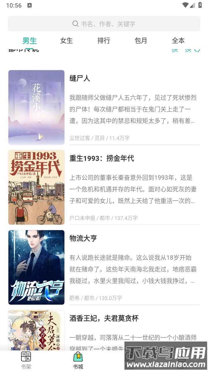 新夏书屋app最新版截图2