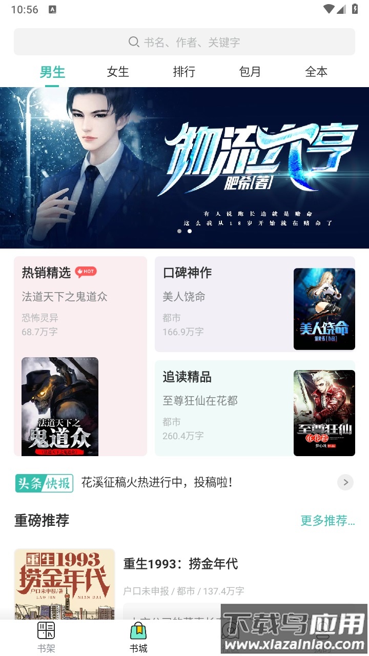 新夏书屋app最新版截图3