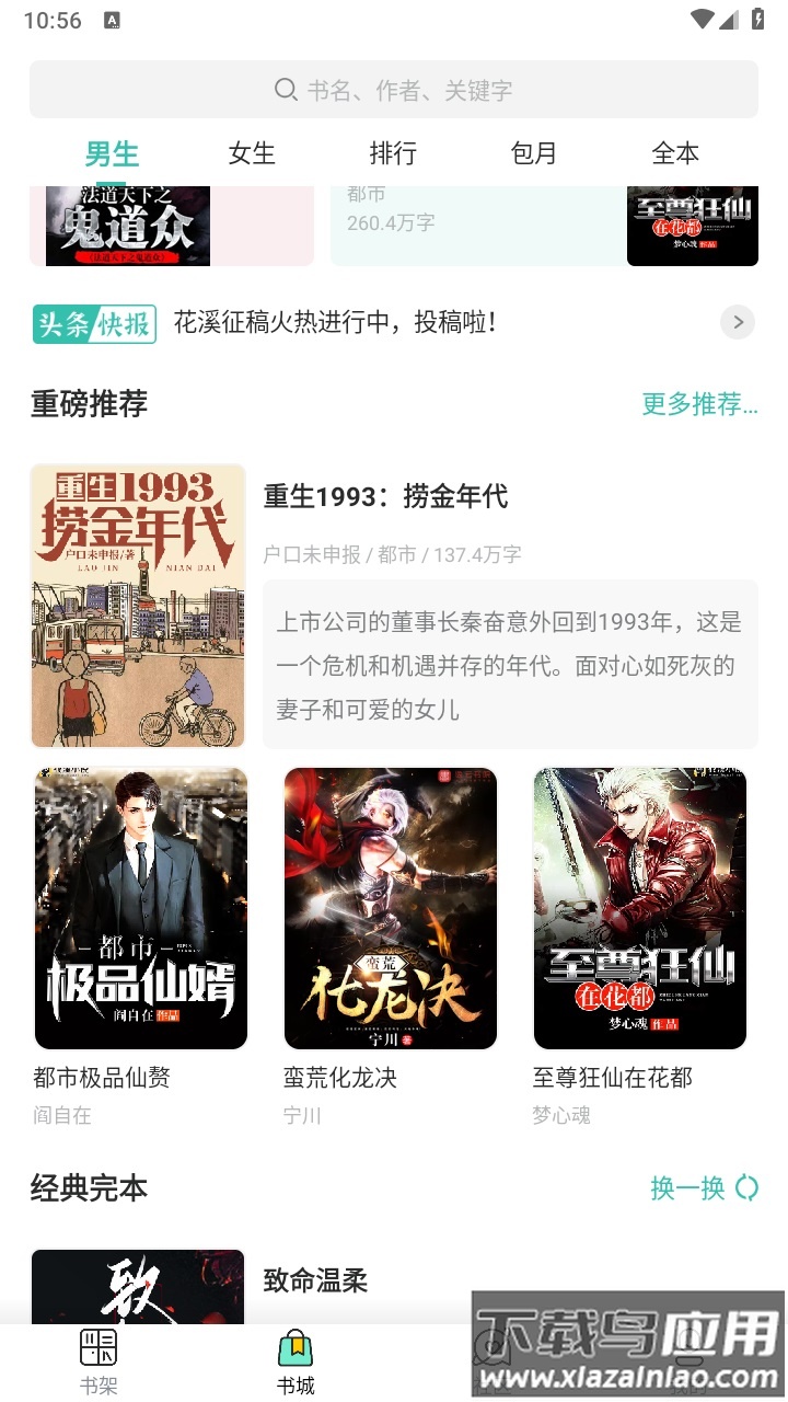 新夏书屋app最新版截图4