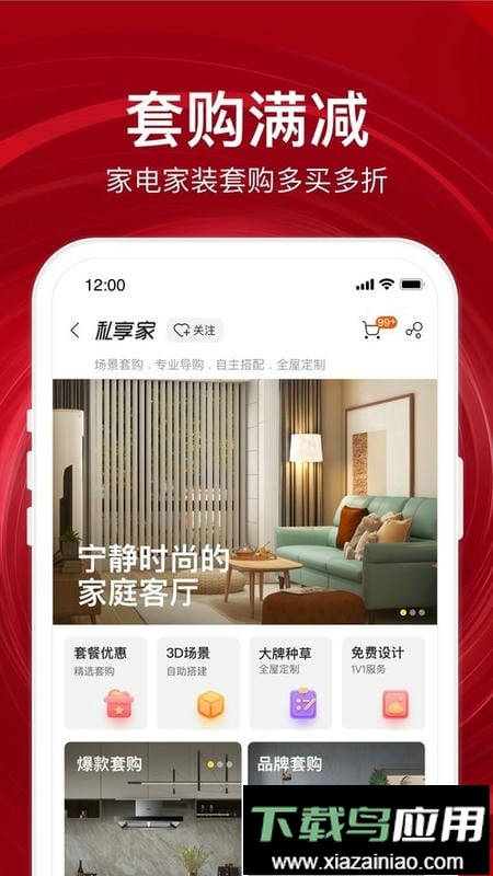 苏宁易购官方版客户端截图1