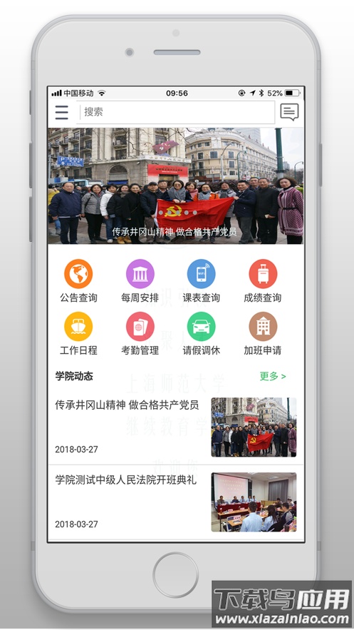 知汇师大app下载最新版截图3