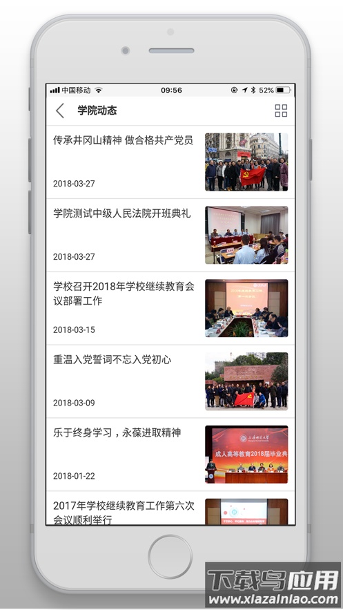 知汇师大app下载最新版截图4