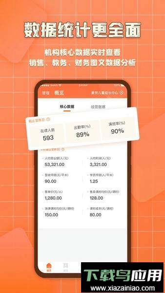 易知鸟老师端软件最新版截图1