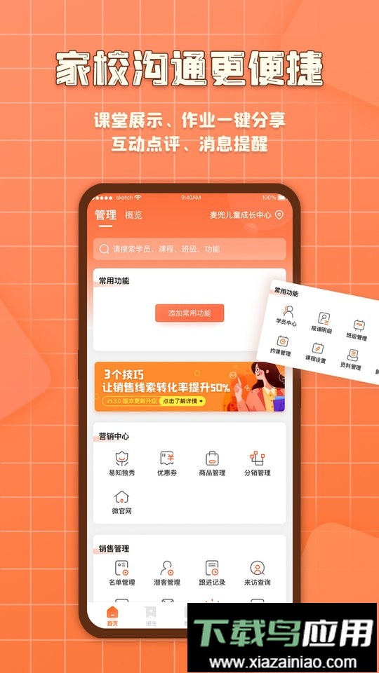 易知鸟老师端软件最新版截图2