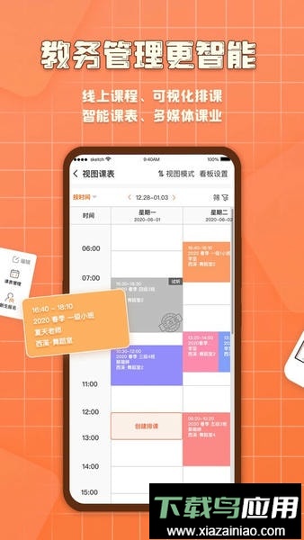 易知鸟老师端软件最新版截图3
