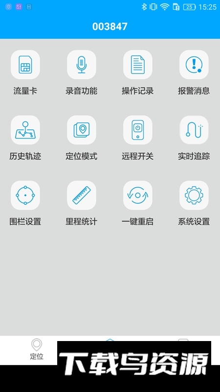 新物联汽车定位app最新版截图1