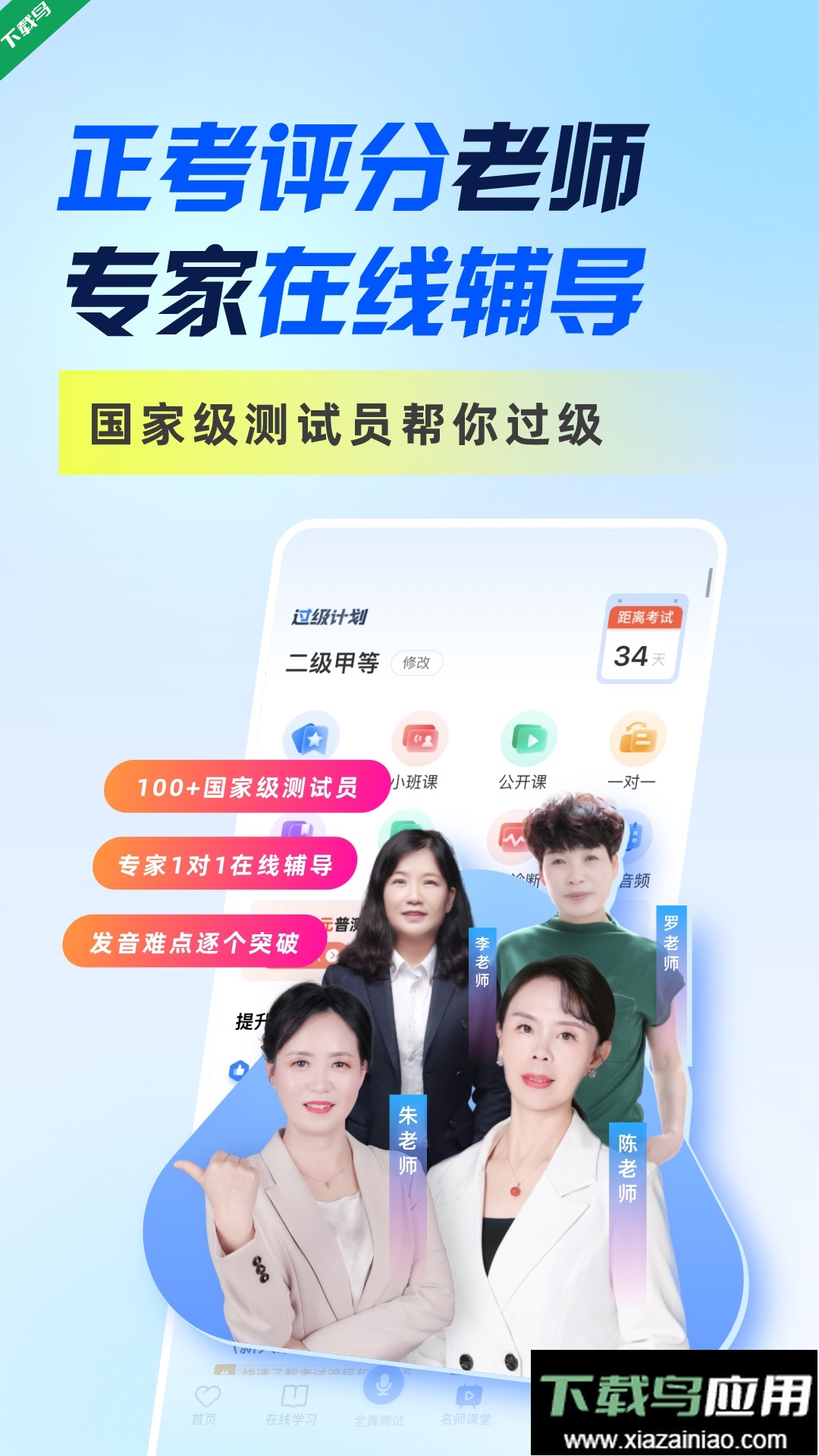 畅言普通话app官方下载截图4