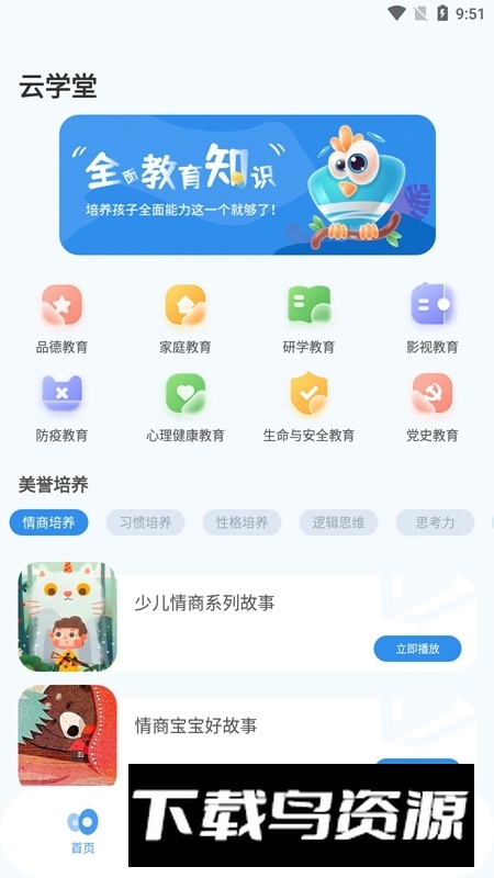 智慧教育平台app安卓版最新版最新版截图1