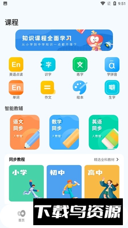 智慧教育平台app安卓版最新版最新版截图2