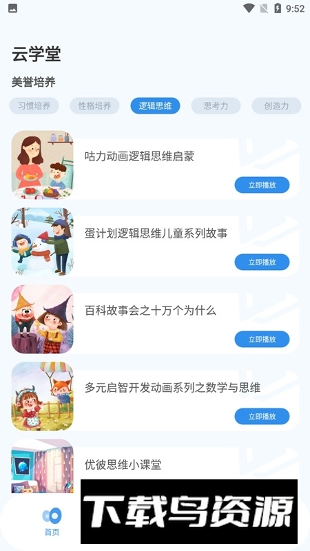 智慧教育平台app安卓版最新版最新版截图3
