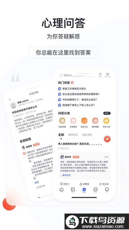 慢慢心理官方版最新版截图3