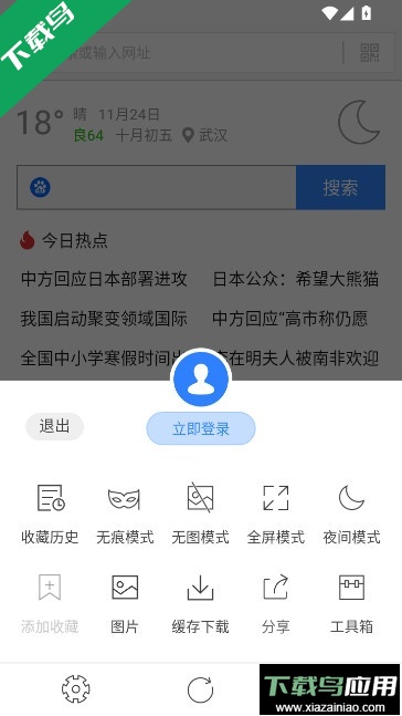 墨樱浏览器plus官方下载最新版截图2