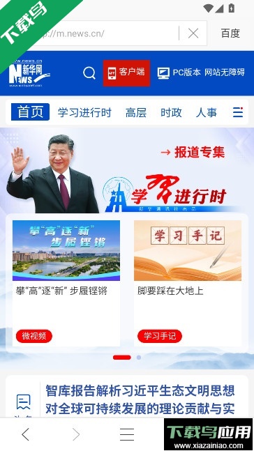 墨樱浏览器plus官方下载最新版截图5