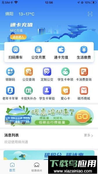 绵州通2024最新版最新版截图2