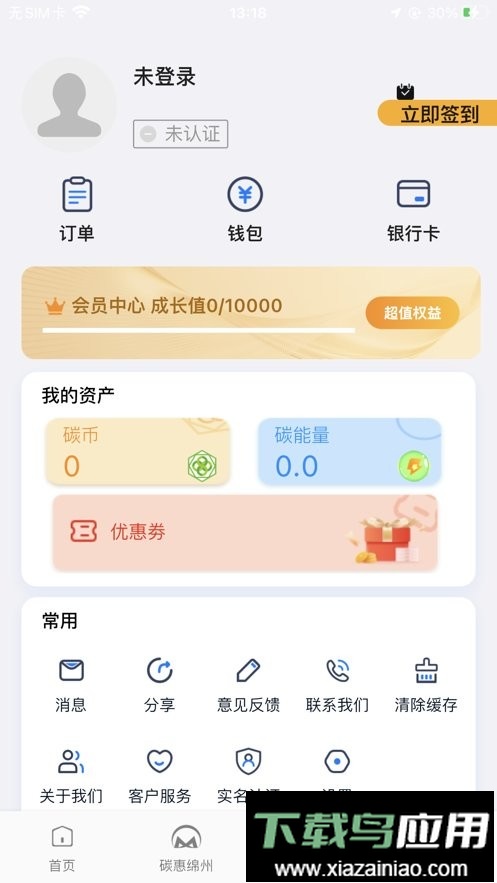 绵州通2024最新版最新版截图3