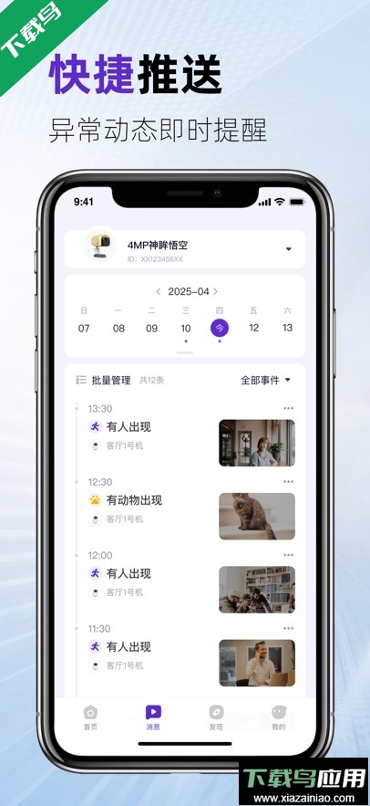神眸监控摄像头app最新版下载最新版截图1