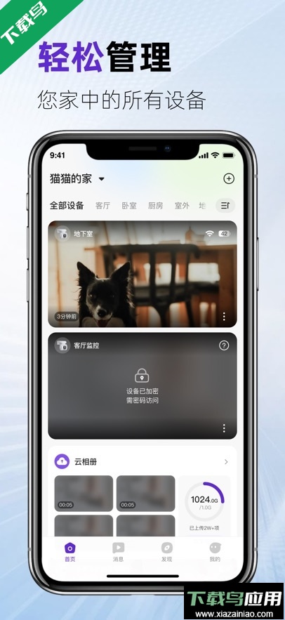 神眸监控摄像头app最新版下载最新版截图2