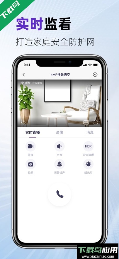 神眸监控摄像头app最新版下载最新版截图3