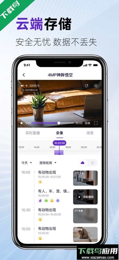 神眸监控摄像头app最新版下载最新版截图4