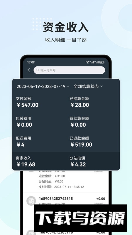 小羚商家app官方版截图