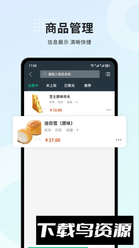 小羚商家app官方版截图