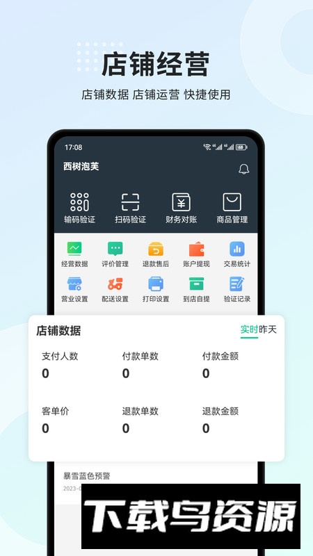 小羚商家app官方版截图
