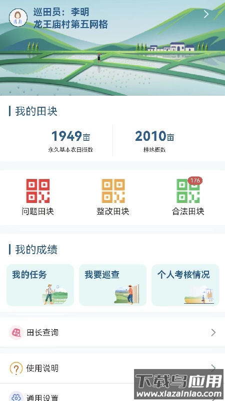 湖南田长app下载截图