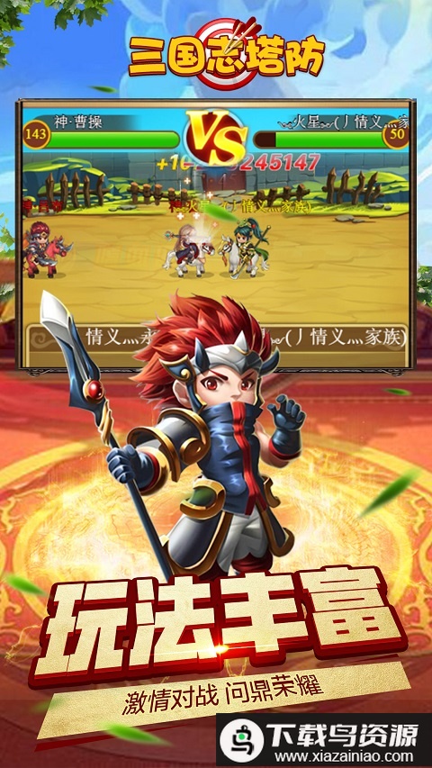 三国志塔防红包版最新版截图1