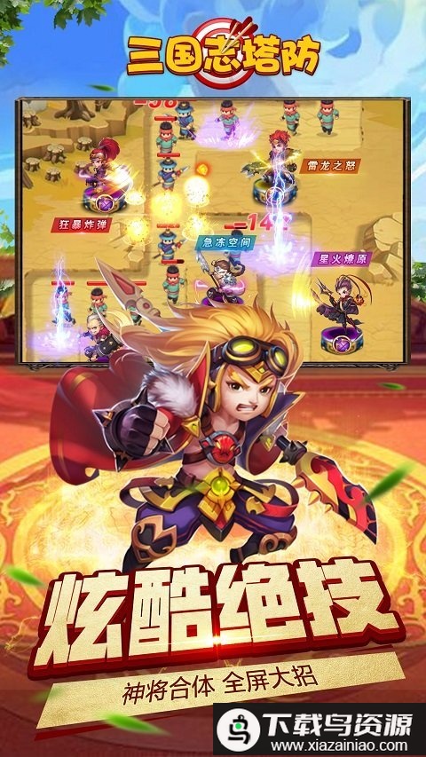 三国志塔防红包版最新版截图4