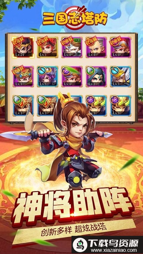 三国志塔防红包版最新版截图5