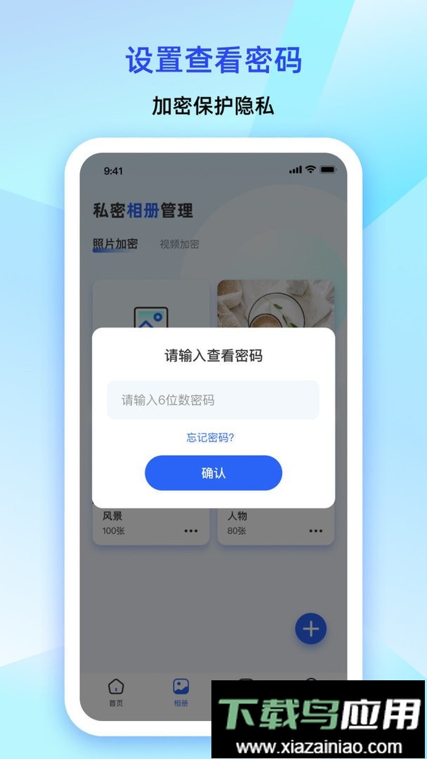 大牛密码箱官方版最新版截图3