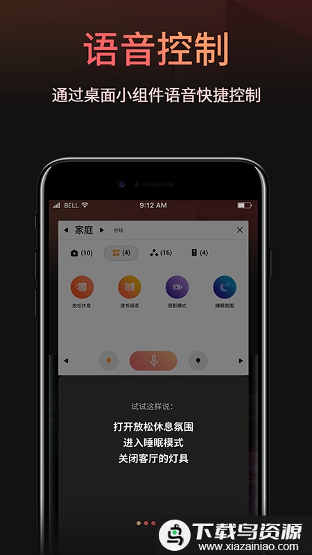 lettin智能照明最新版截图1