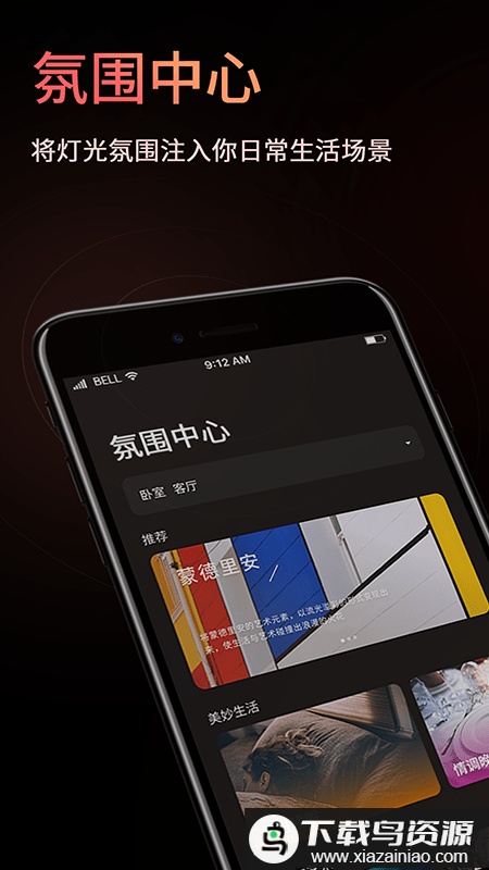 lettin智能照明最新版截图2