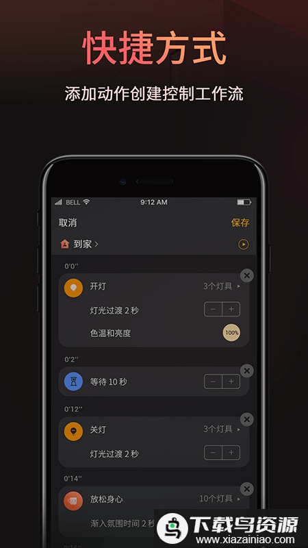 lettin智能照明最新版截图3