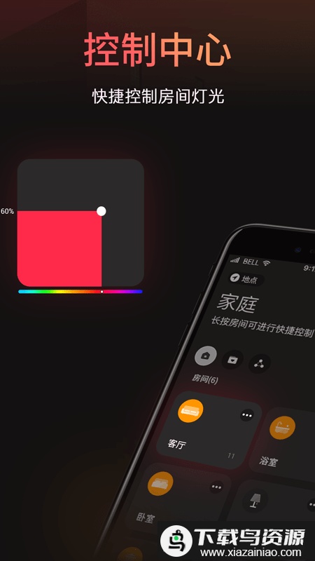 lettin智能照明最新版截图4