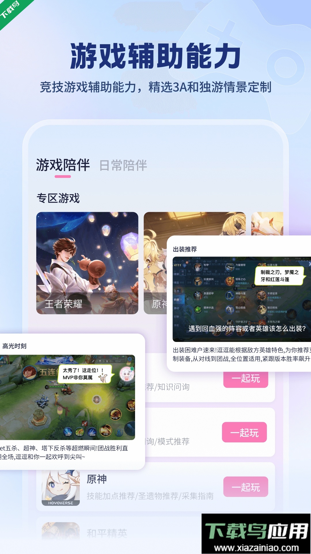 逗逗游戏伙伴app最新版下载最新版截图1