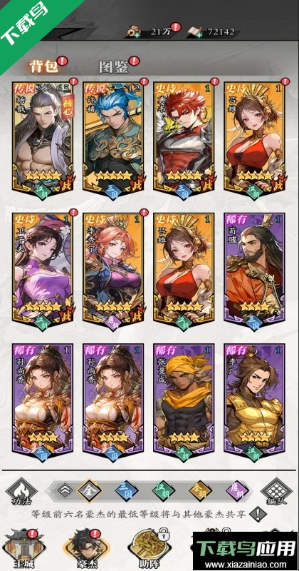 春秋玄奇游戏下载手机版截图3