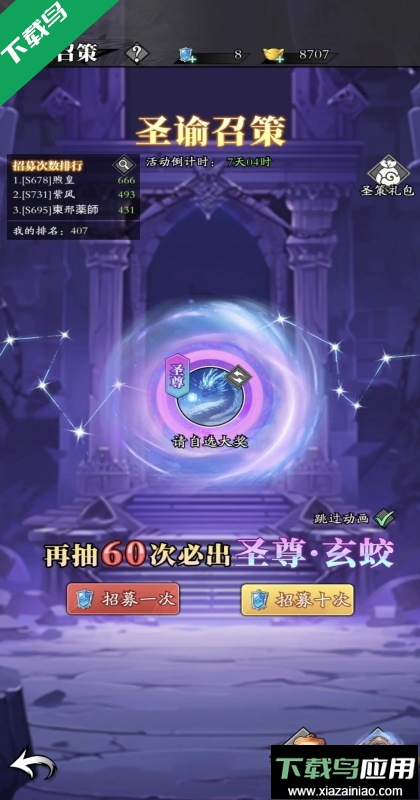 春秋玄奇游戏下载手机版截图5