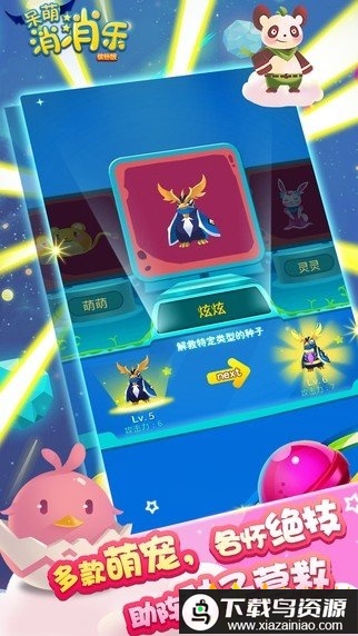 呆萌消消乐最新版本最新版截图1