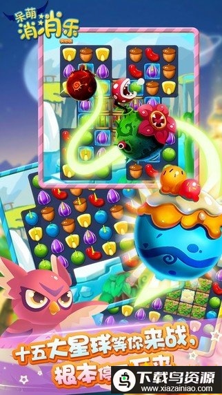 呆萌消消乐最新版本最新版截图2