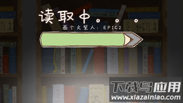 画个火柴人2下载中文版下载安装最新版截图4