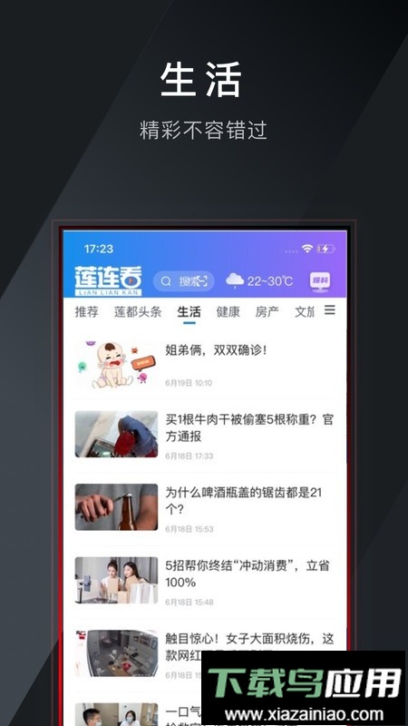 莲连看新闻客户端最新版截图2