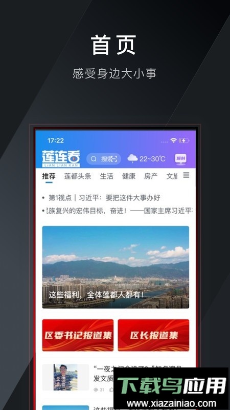 莲连看新闻客户端最新版截图3
