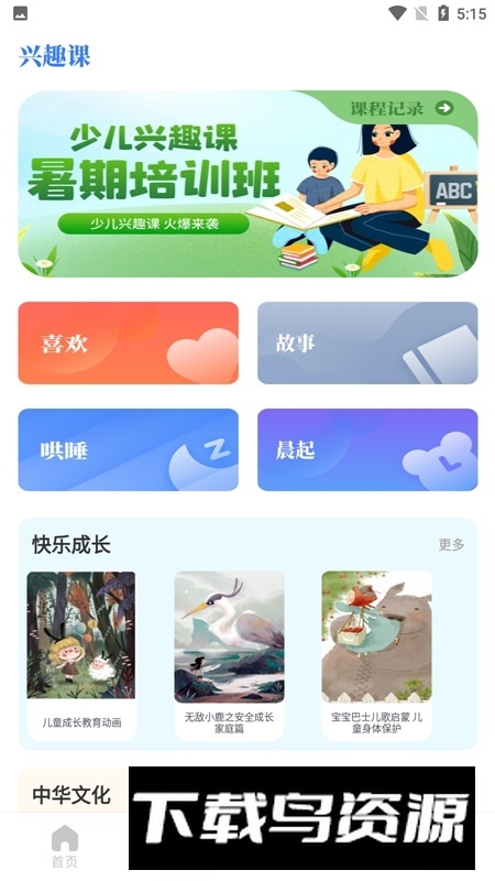 中小学云教育课堂app安卓手机版截图2