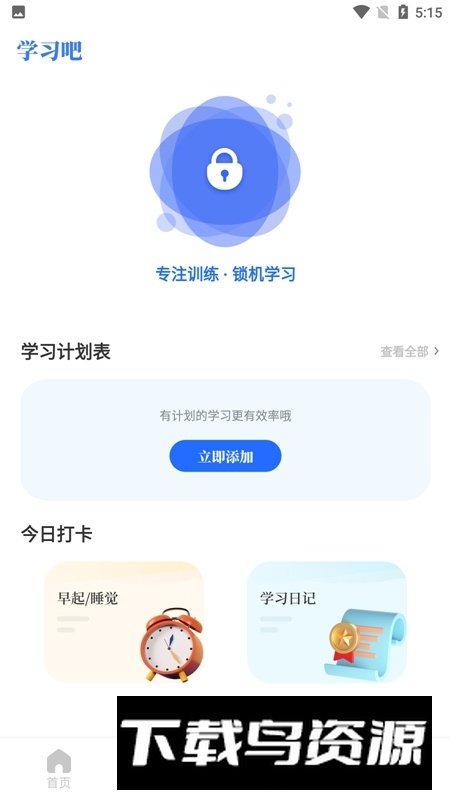 中小学云教育课堂app安卓手机版截图3