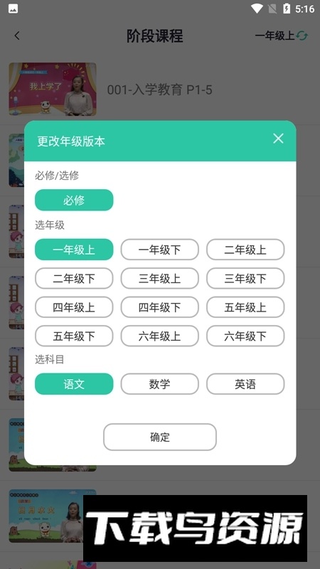 中小学云教育课堂app安卓手机版截图4