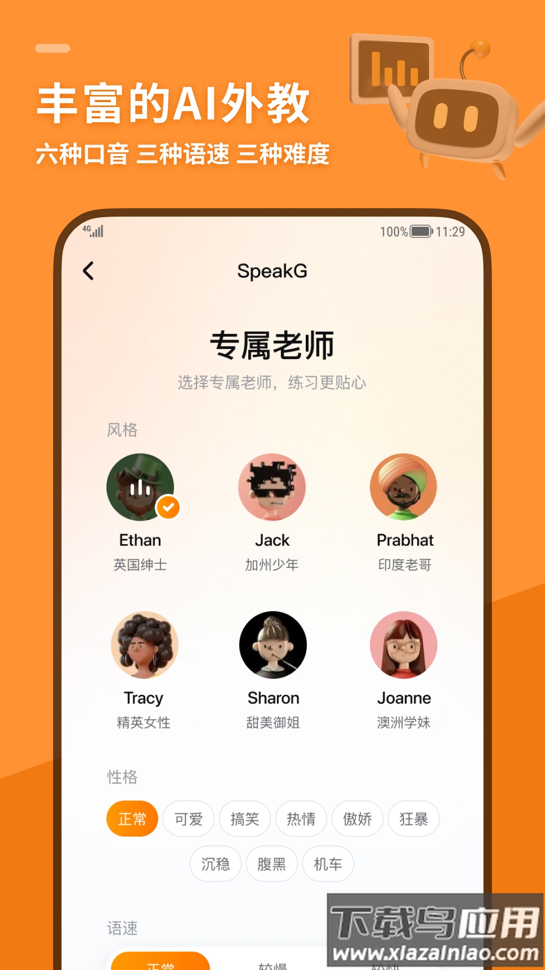 SpeakG app截图1