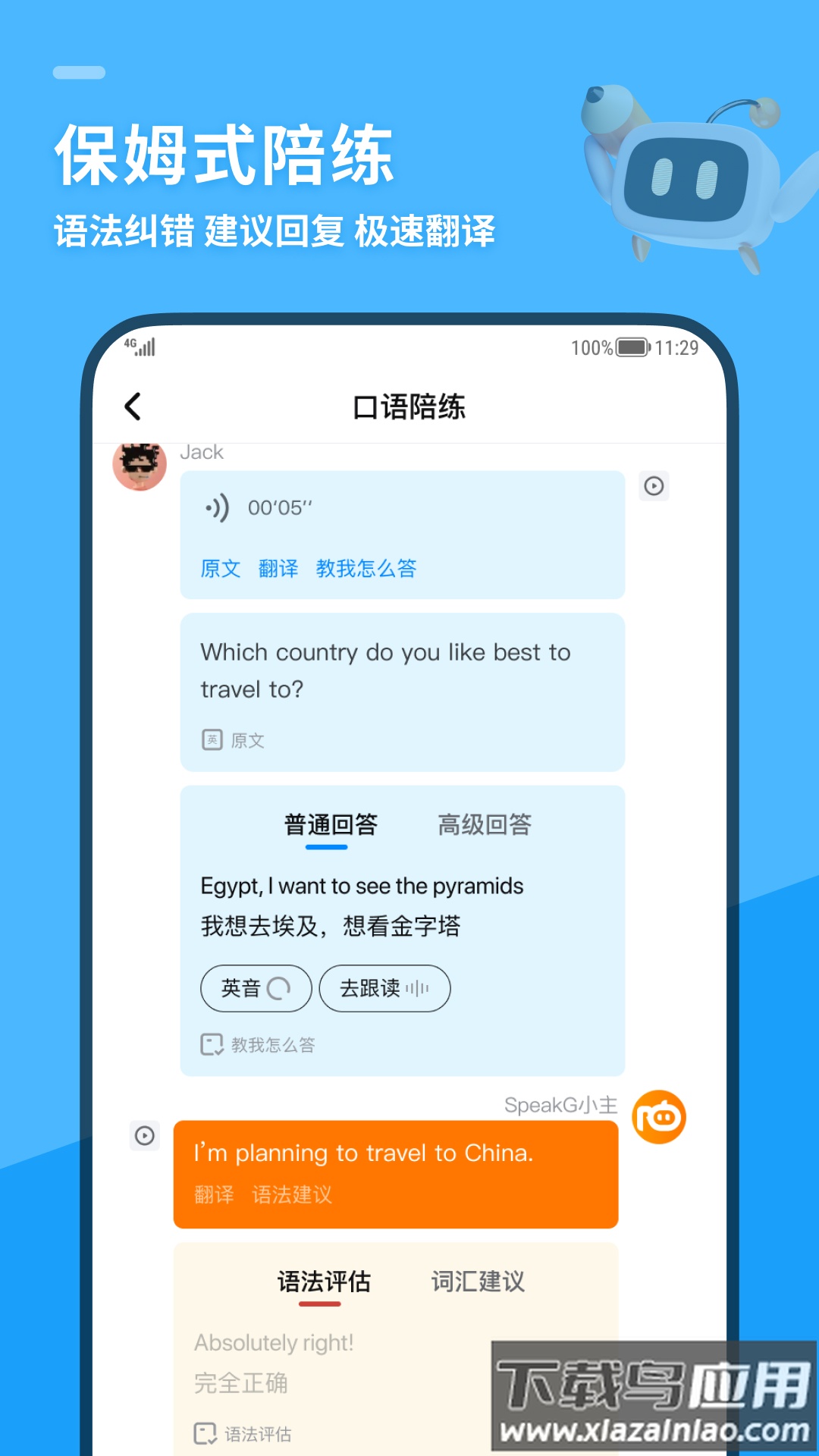 SpeakG app截图3